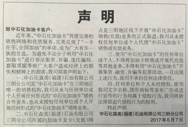 油卡非法集资诈骗案,加油卡集资诈骗案件