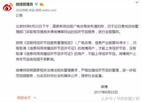 新浪微博下架事件,新浪微博停业整顿