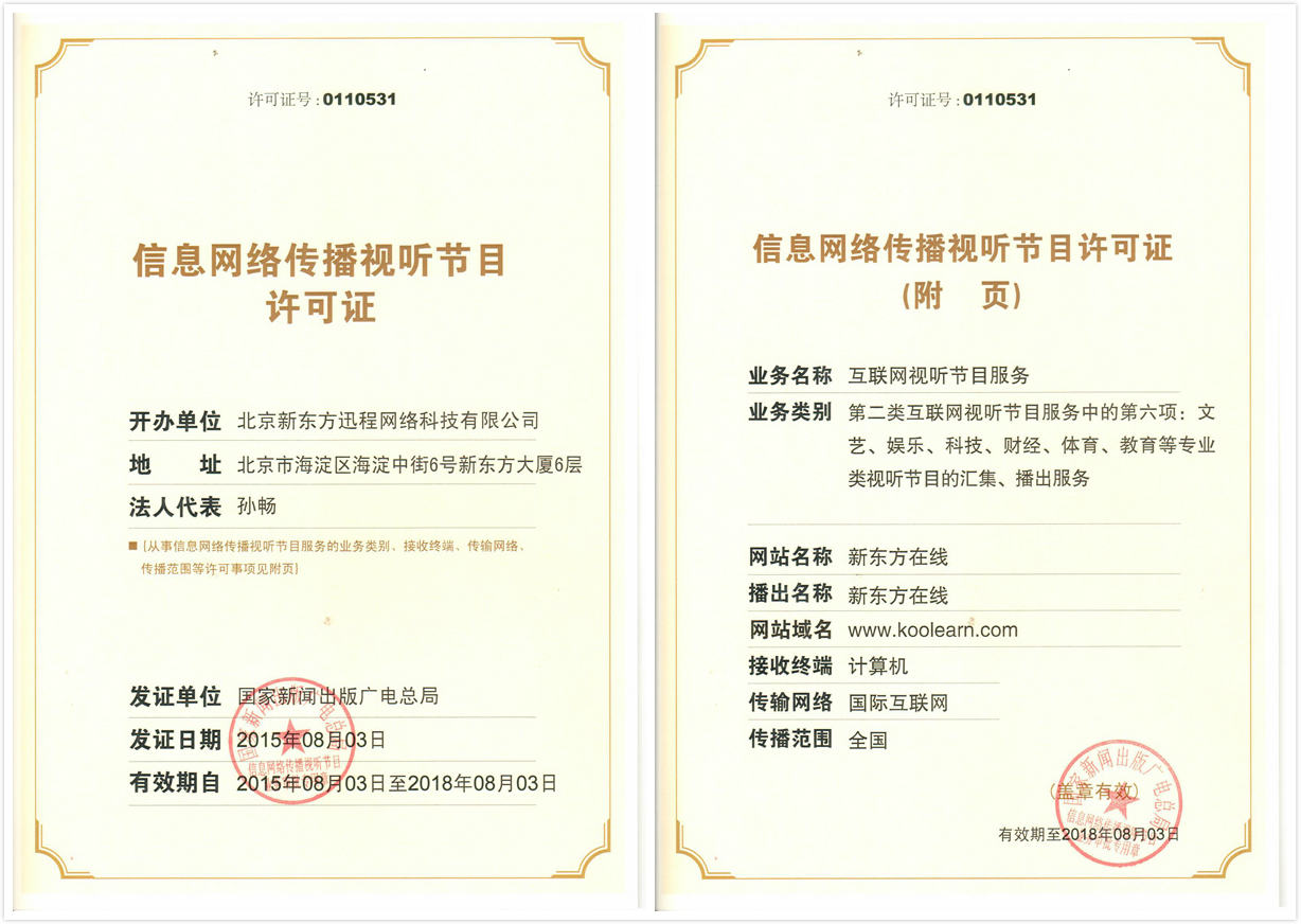 ACFUN、微博视听节目遭关停，资质是否也将成在线教育的“达摩克里斯之剑”？