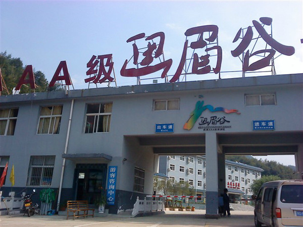 鲁山画眉谷一日游攻略,平顶山画眉谷一日游费用