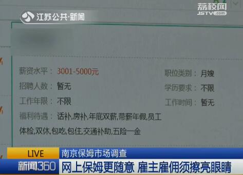 保姆南京市,南京保姆培训加盟店排行