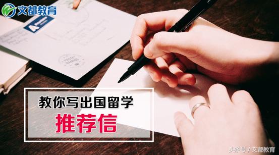 出国留学推荐信范文大全,出国留学推荐信英文怎么写