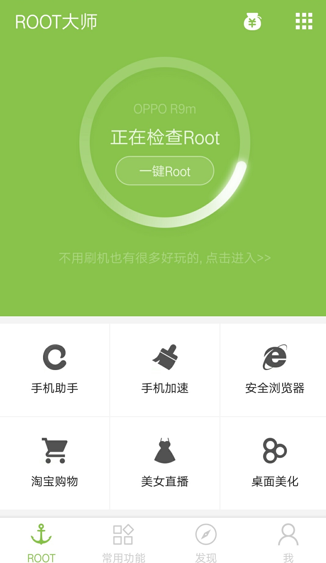 一键root工具手机版怎么用,oppo手机一键root工具