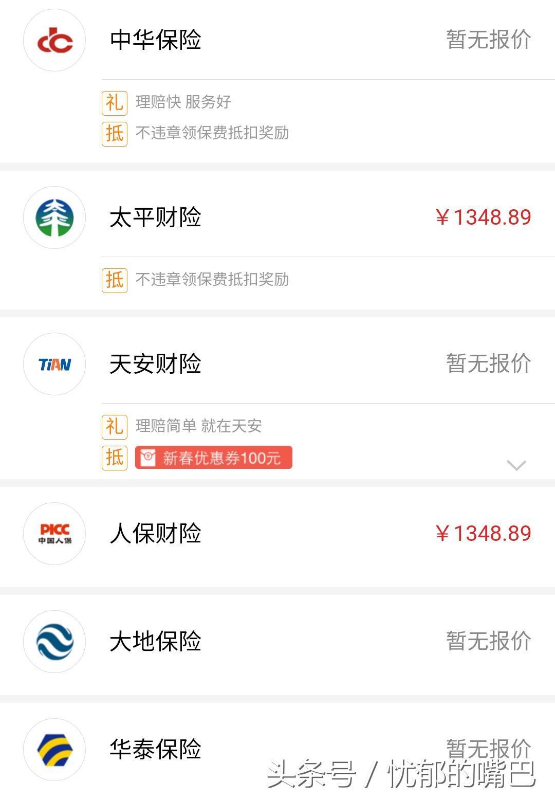 支付宝车险报价怎么便宜那么多,支付宝车险为什么不给报价