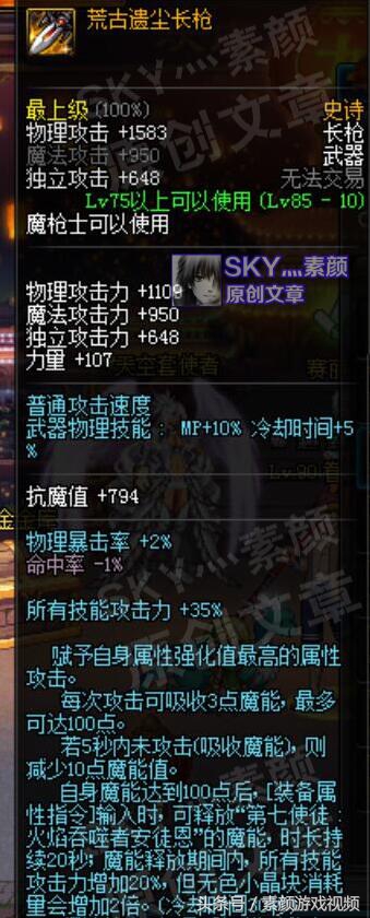 魔枪士荒古武器,魔枪士荒古遗尘