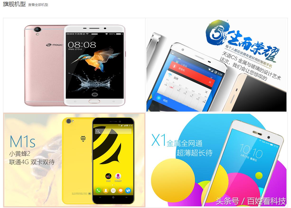 天语手机官网旗舰店,天语手机还在吗