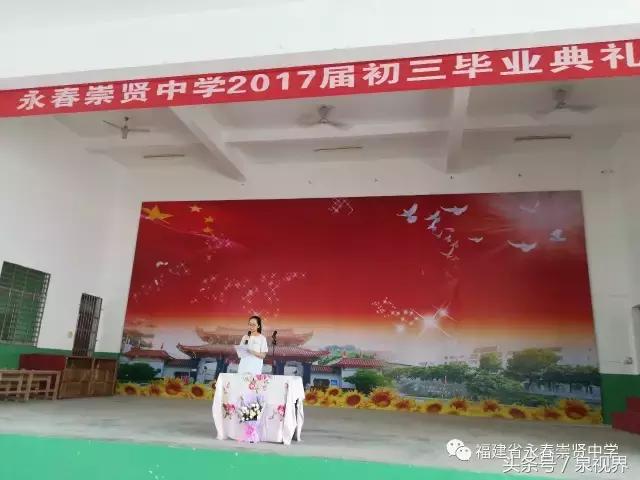 崇贤中学毕业典礼,永春崇贤中学2014年