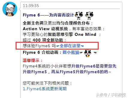 魅族flyme6.3.02a是不是全网通,魅族flyme6体验版稳定版