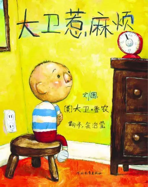 好绘本如何好书籍,大卫绘本哪本好看