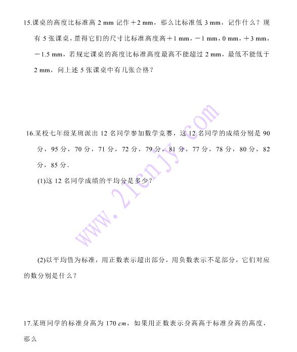 七年级数学人教版课件ppt,初中七年级数学ppt课件免费