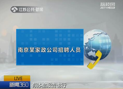 保姆南京市,南京保姆培训加盟店排行