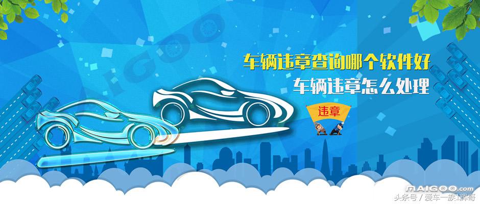 查车辆违章的app官方,查车辆违章用哪个软件最好