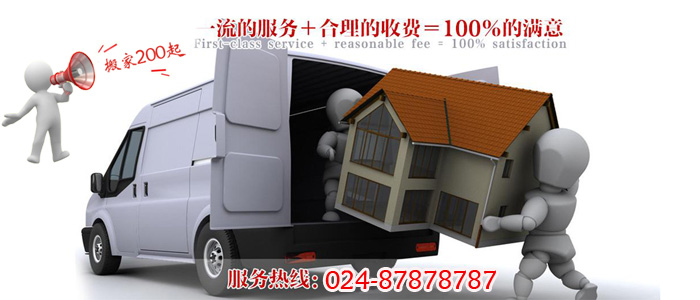 沈阳企业搬家,沈阳铁西区燕塞湖街搬家公司