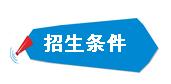 想当民警要考大学吗,报考司法警察专业有什么要求