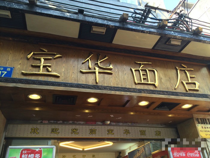 回忆广州云吞,广州美食云吞老字号