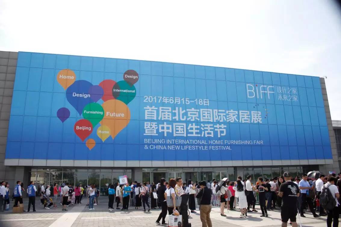 北京国际家居展览会,北京国际展览中心家居