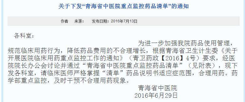 药品被列入重点监控如何解除,药品被列入重点监控对企业影响