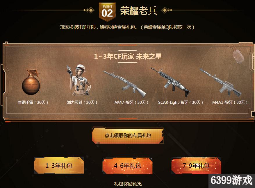 cf电脑管家,cf嘉年华活动活动入口