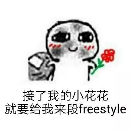 咳咳小哥，能给我来个梅雨天的freestyle吗？