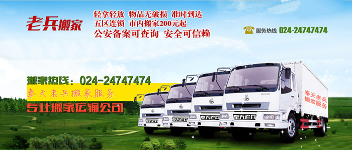沈阳企业搬家,沈阳铁西区燕塞湖街搬家公司