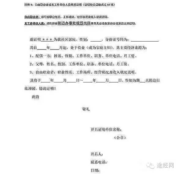 像我这样申请，日本签证100％出签！