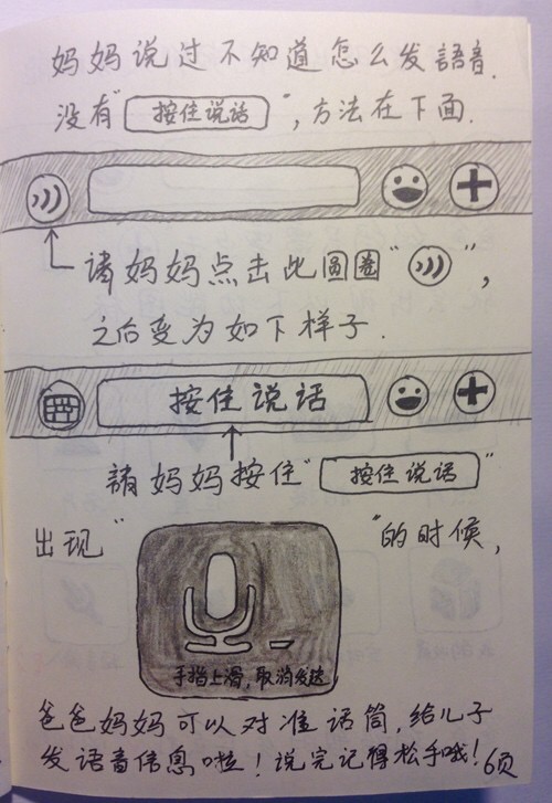 手绘微信说明书,假期在家好好学习的绘画