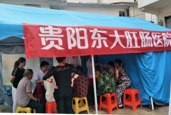 东大肛肠爱心义诊进展,贵阳东大肛肠医院免费治疗