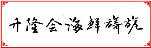 福州人均100到200多的餐厅,福州性价比最高的十大自助餐