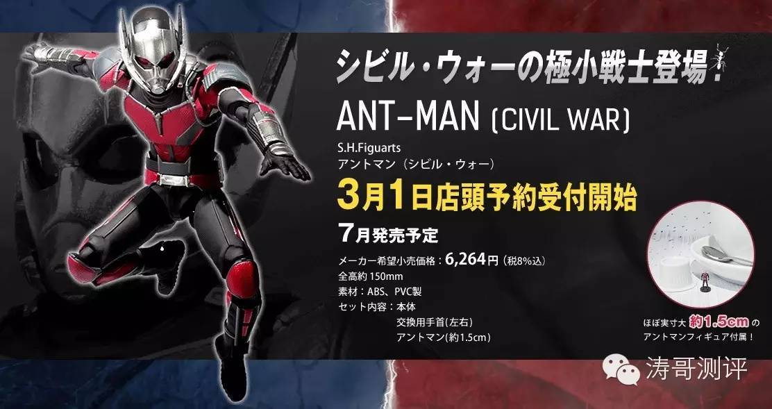 蚁人3万代shf,万代漫威shf蚁人