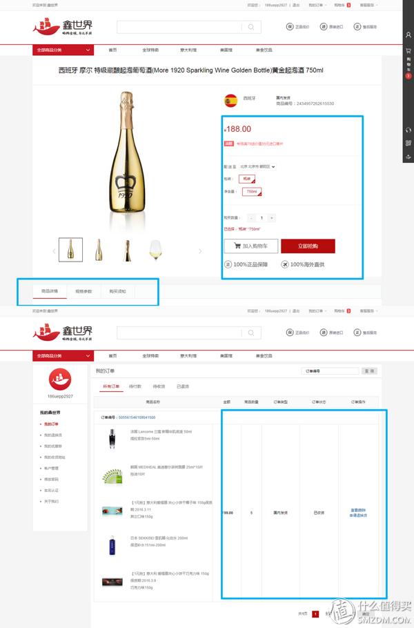 跨境电商海水泛红，特色突围需先做足根基——鑫世界购物商城购物体验报告