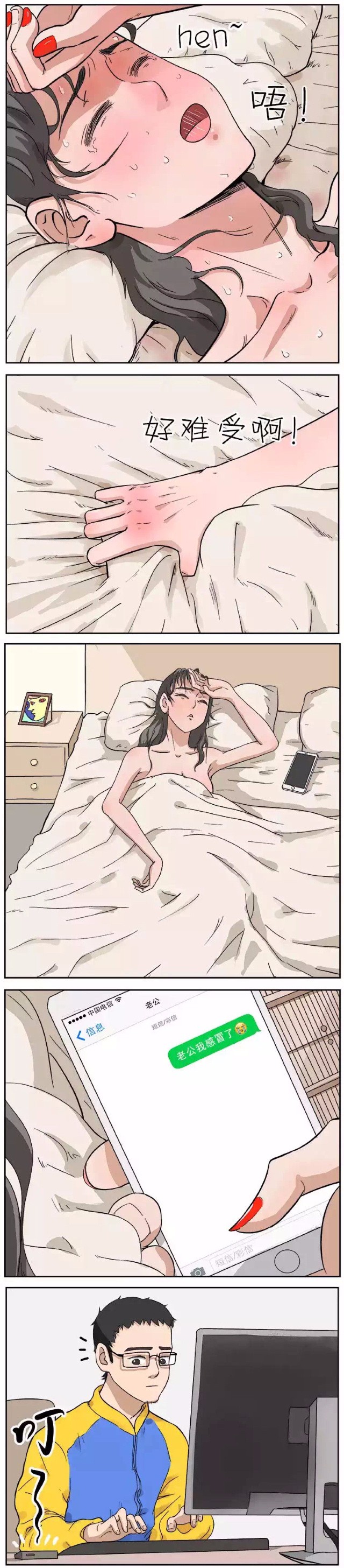 深夜漫画,深夜怎么跟前任复合