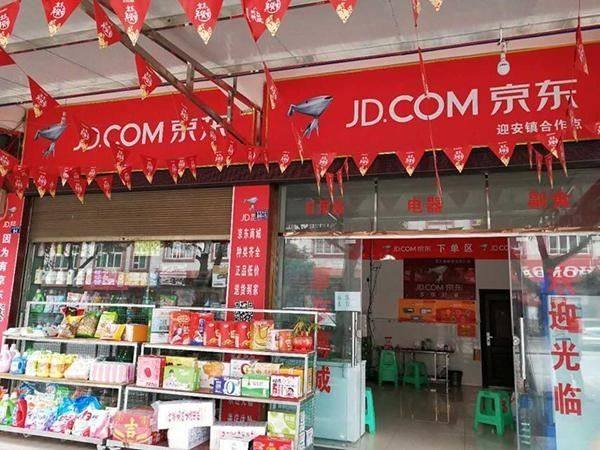 京东便利店加盟开店要投入多少钱 (加盟京东便利店你遇到过哪些问题)