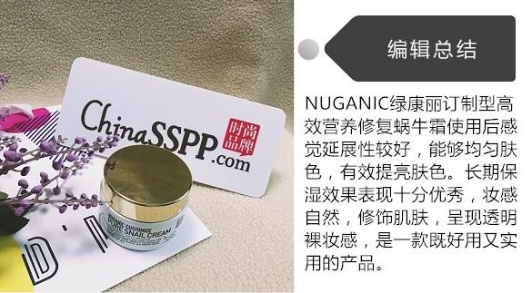 评测丨开启肌肤新生之旅nuganic绿康丽订制型高效营养修复蜗牛霜