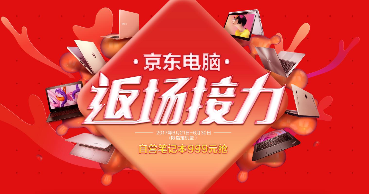 京东电脑特惠,神舟笔记本电脑2999元