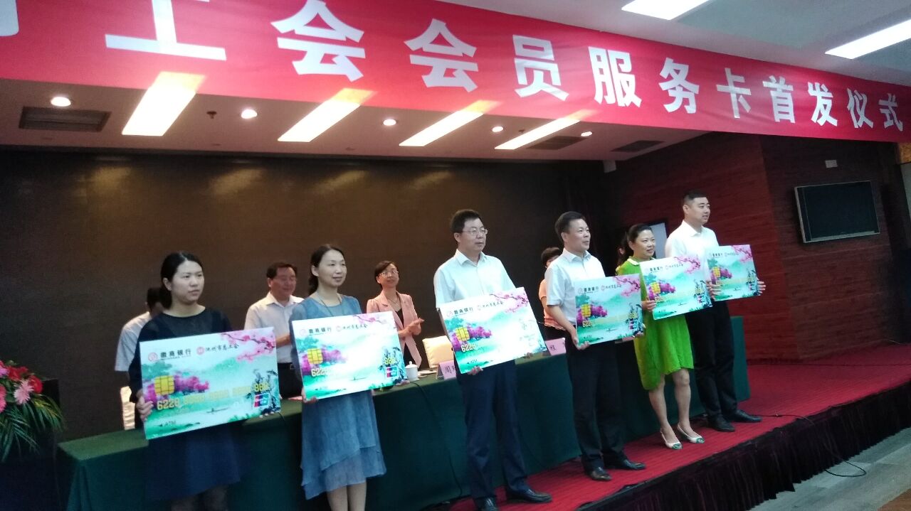徽商银行工会会员卡,徽商银行工会会员服务卡