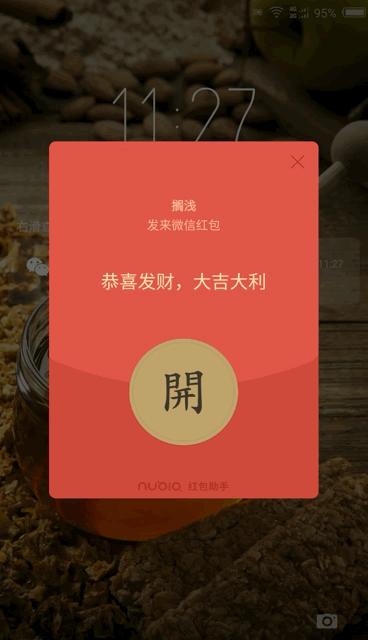 抢红包并不只靠手速，也许你缺的只是一部努比亚Z17：锁屏态势下不用解锁，直接抢
