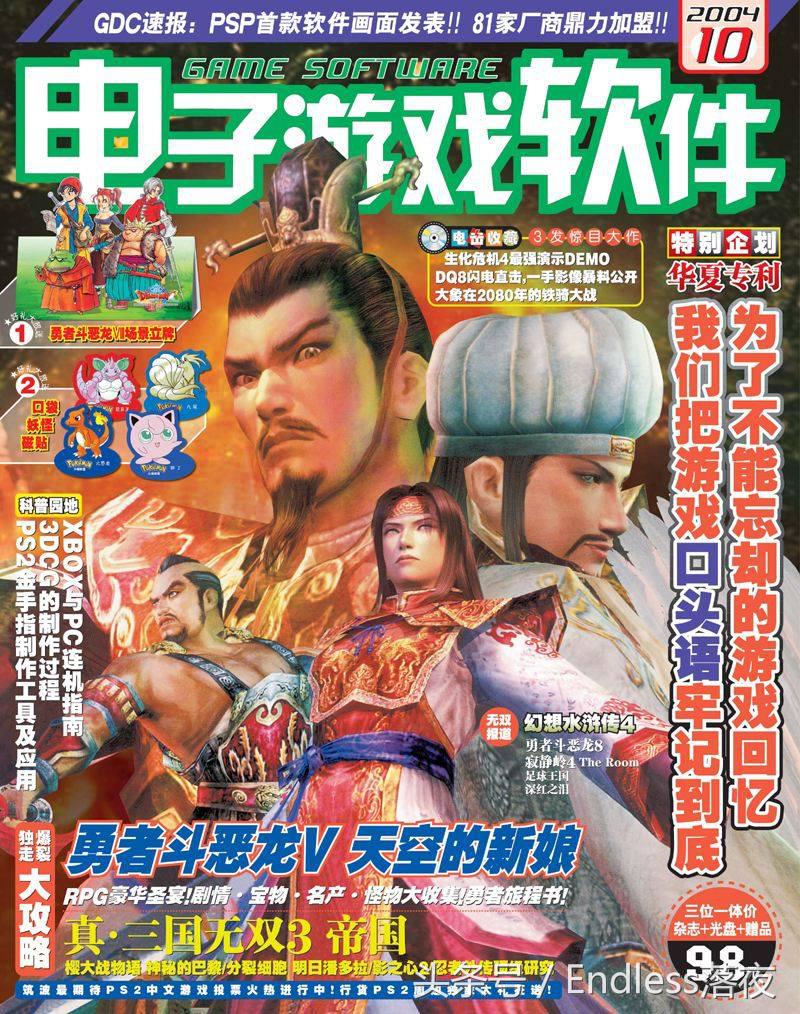 游戏杂志推荐,那些年我们追过的杂志封面