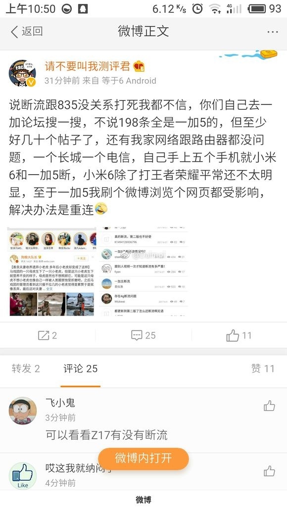 一加六wifi断流,小米6和一加5