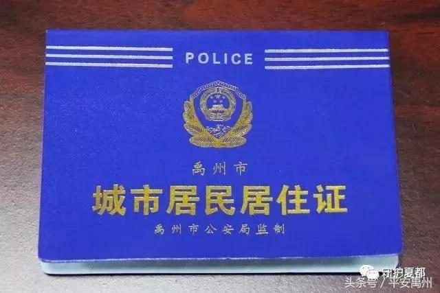 怎样办理居住证,办理居住证的手续是怎样的呢