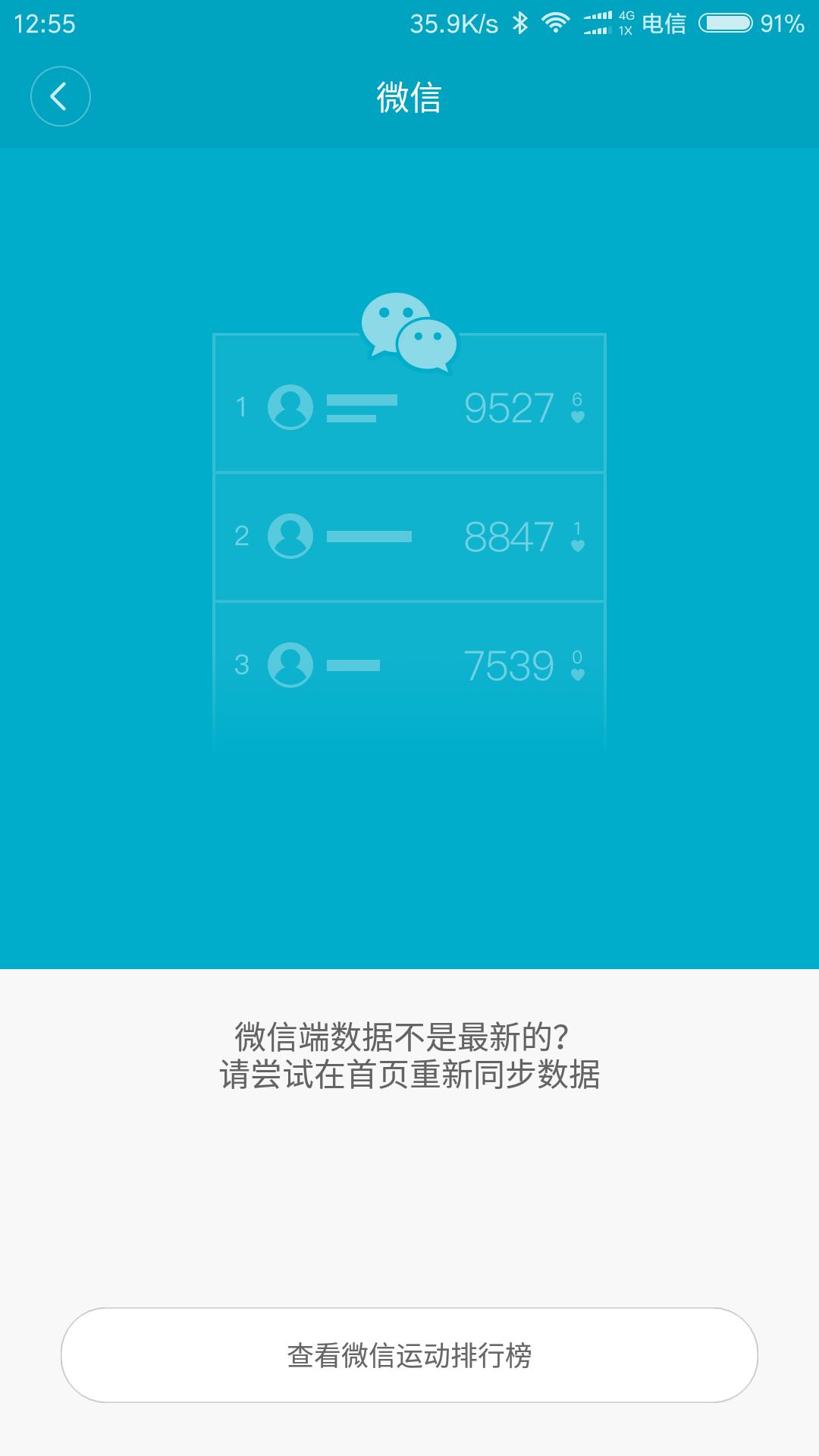 为何微信运动排名从来看不到你自己？几个办法解决微信运动数据无法显示问题
