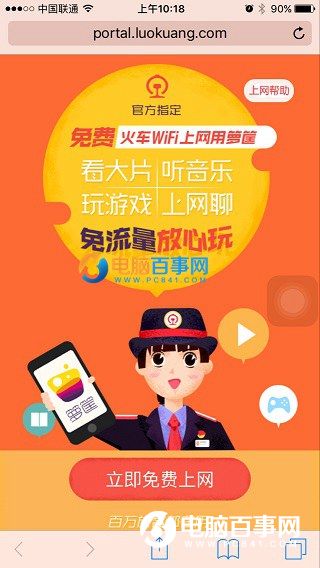 当你乘坐火车时是否还因没有网络而烦恼，今天小编为大家分享一个好用的手机软件