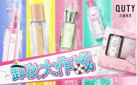 巧迪尚惠氨基酸卸妆水,巧迪尚惠净颜温和卸妆水