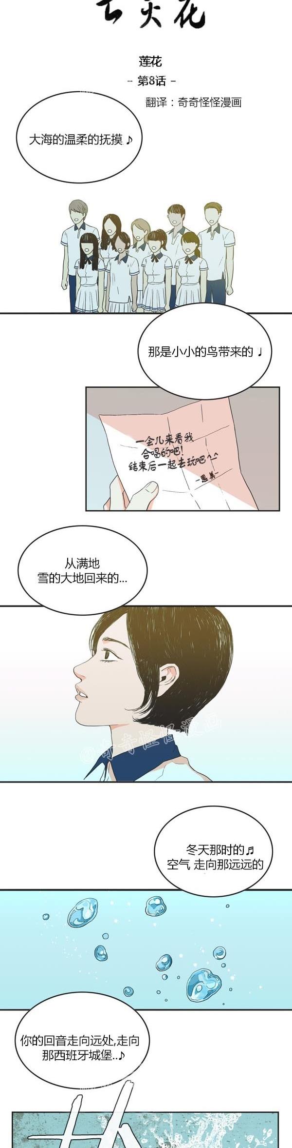 睡前漫画韩国高人气漫画莲花，你还记得初恋是什么感觉吗？