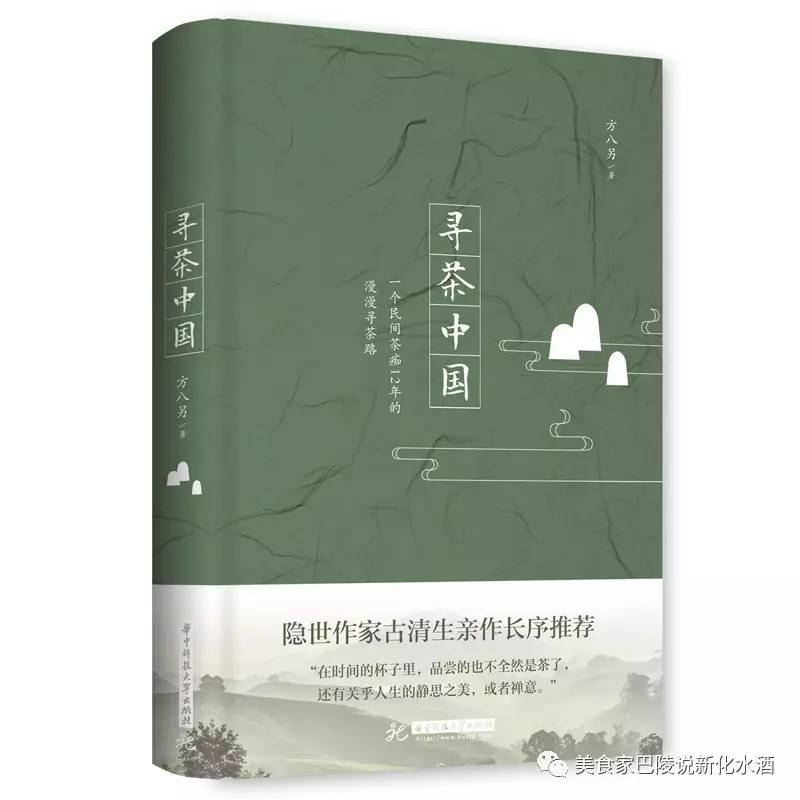 方八另新著《寻茶中国》出版，与寻茶者、爱茶者共勉
