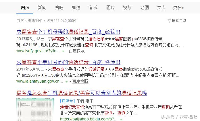 老亮揭秘黑客网上帮忙“查询通话记录”的骗人手段