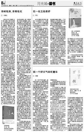 方八另新著《寻茶中国》出版，与寻茶者、爱茶者共勉