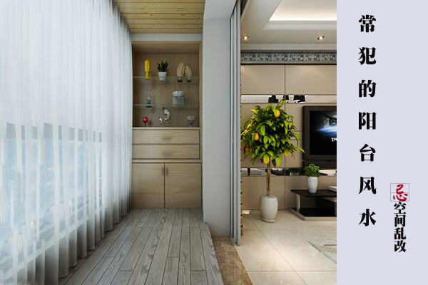 阳台风水禁忌大全,阳台花草摆放风水禁忌