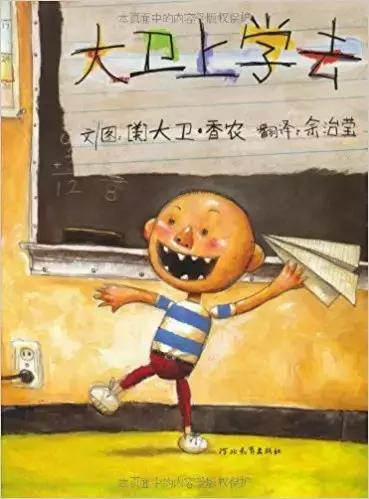 好绘本如何好书籍,大卫绘本哪本好看