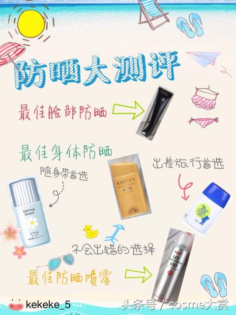 15种防晒亲身测评,15款夏日必备的防晒单品