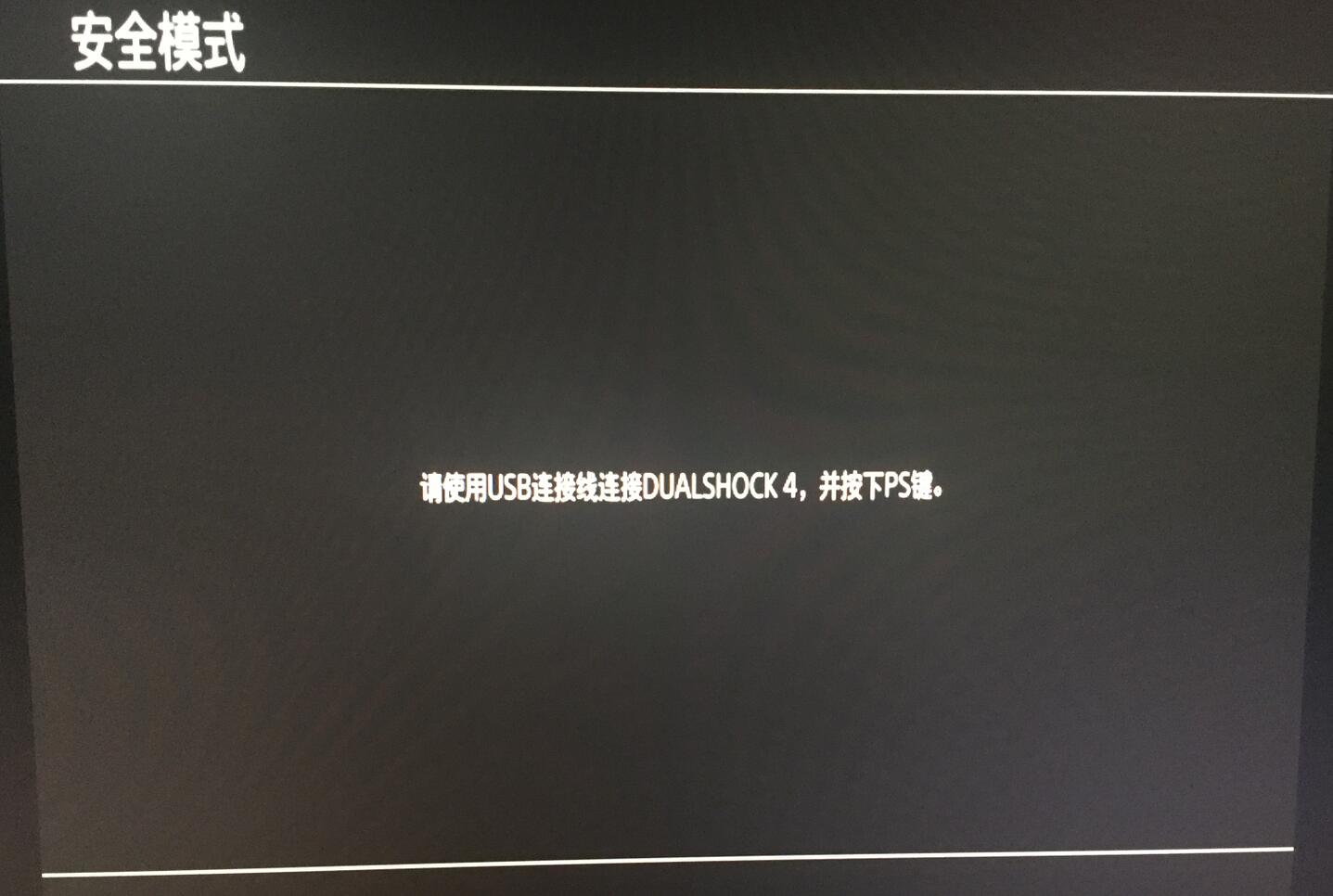 ps4折腾版可以用u盘传游戏吗,ps4可以连接u盘看电影吗